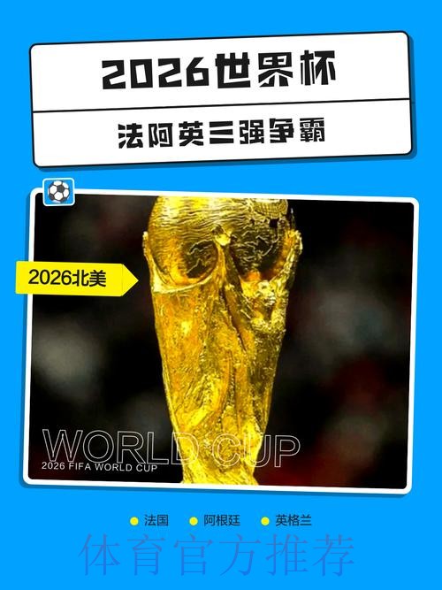 2026世界杯直播安卓官方